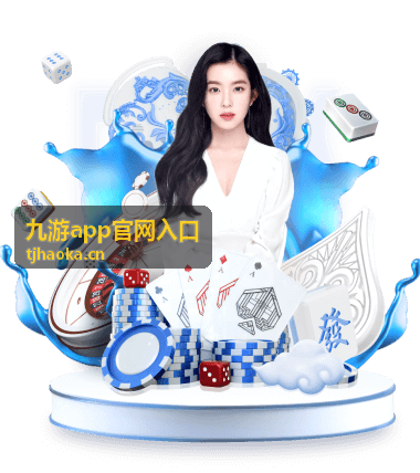 九游app官网入口账号安全设置配图